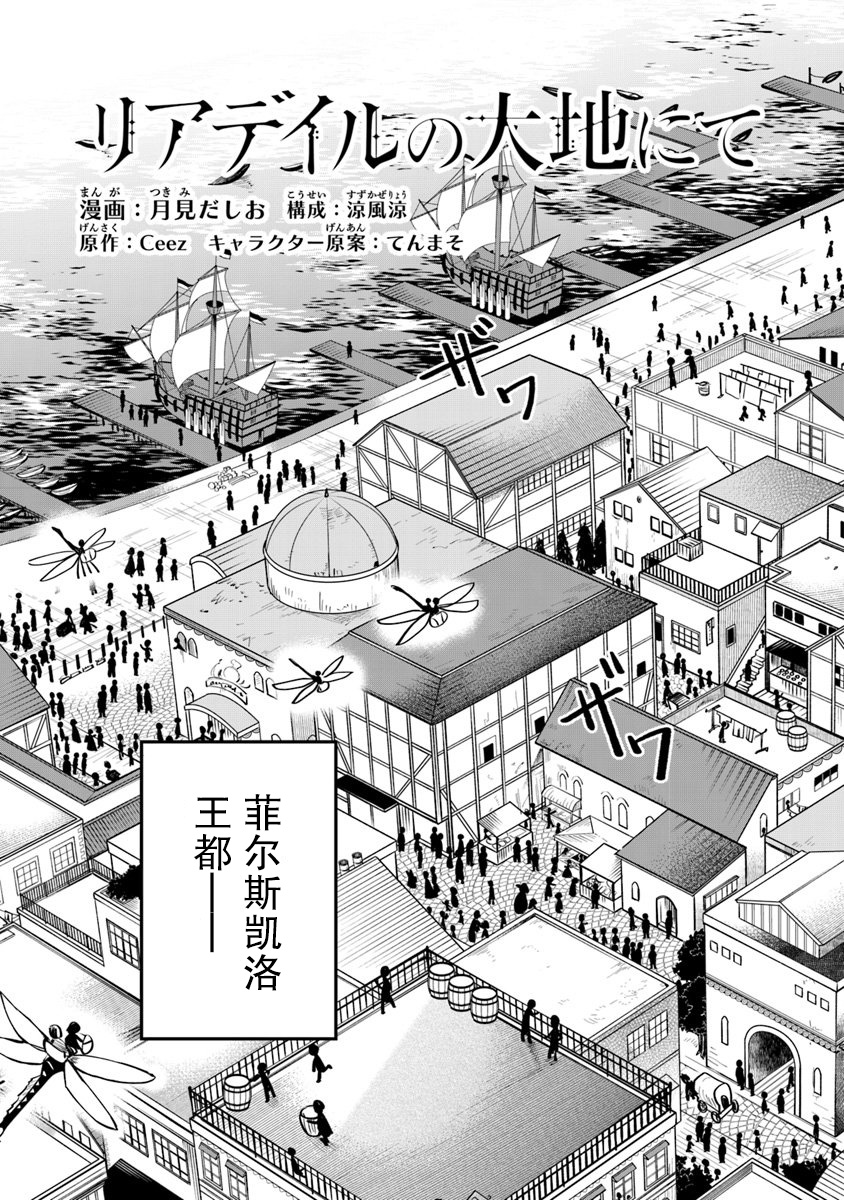 利阿迪尔的大地之上动画化漫画,第7话1图