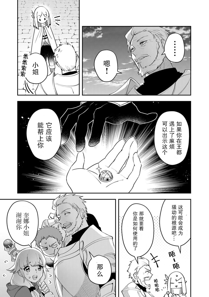 利阿迪尔的大地之上动画化漫画,第7话3图