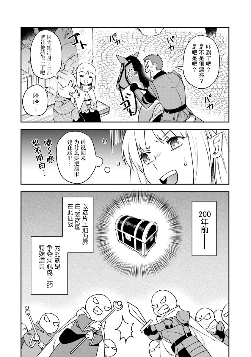 利阿迪尔的大地之上动画化漫画,第7话3图