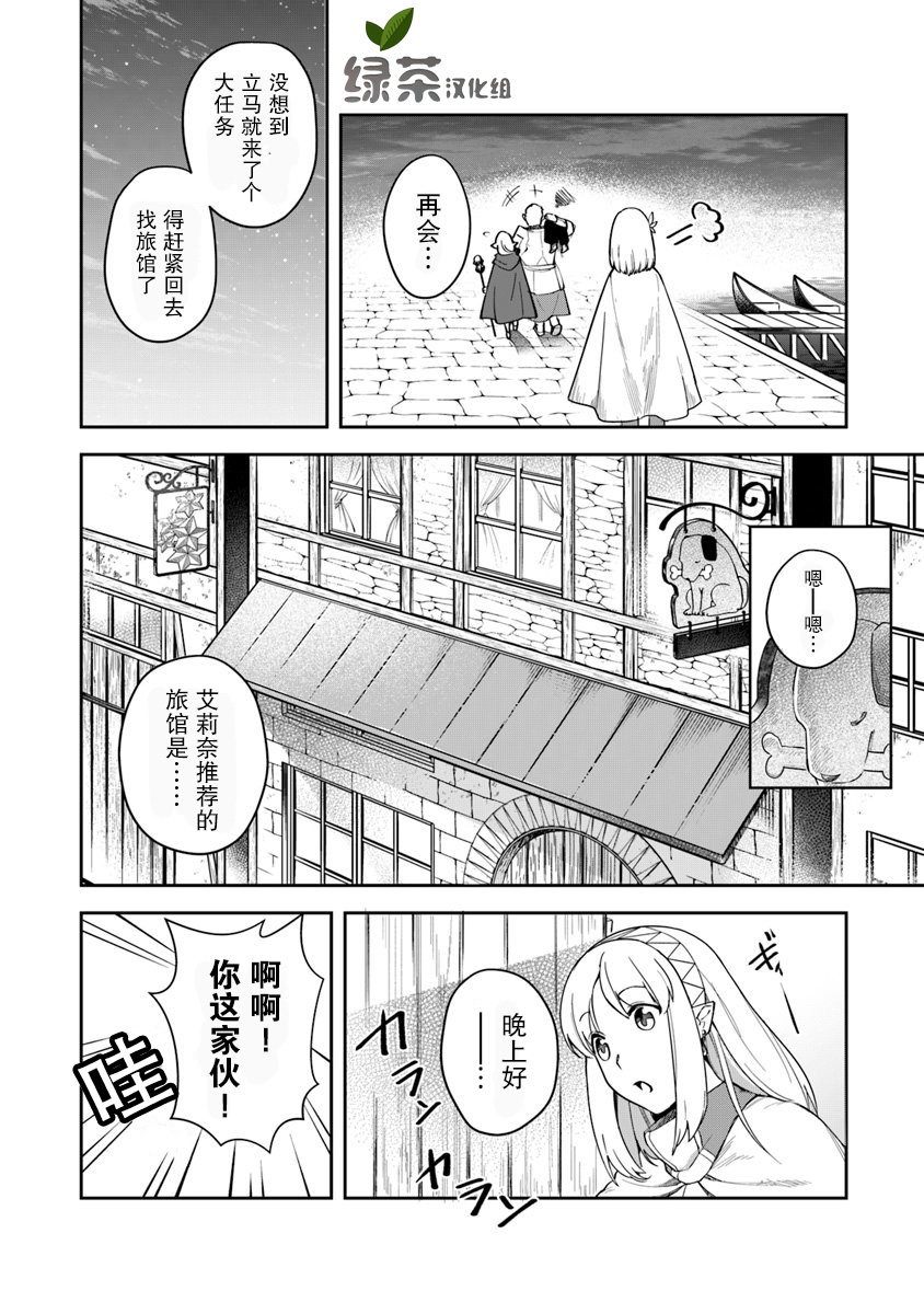 利阿迪尔的大地之上动画化漫画,第7话4图