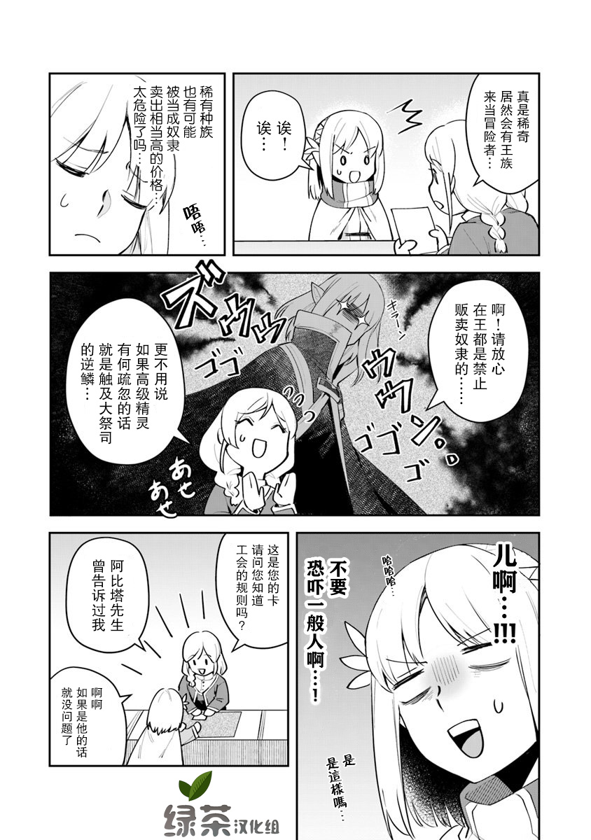 利阿迪尔的大地之上动画化漫画,第7话4图