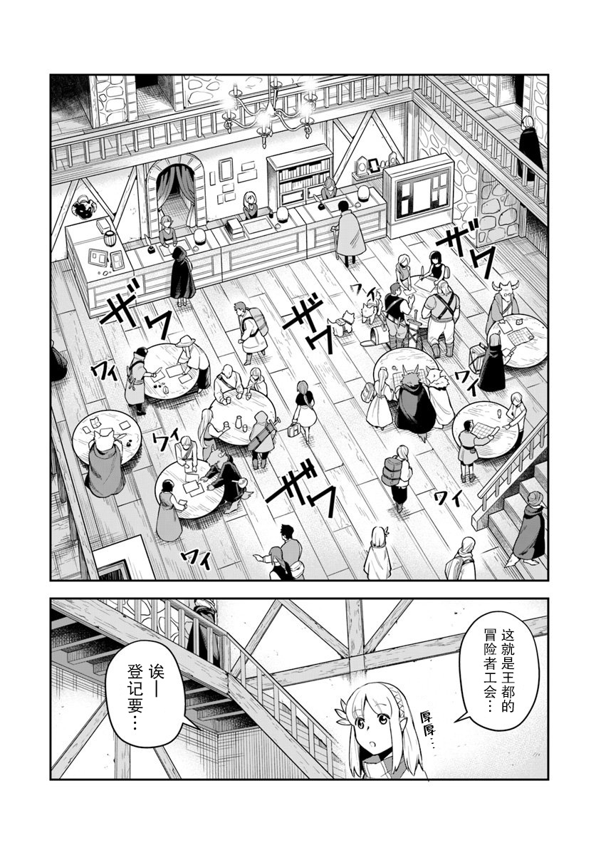 利阿迪尔的大地之上动画化漫画,第7话2图