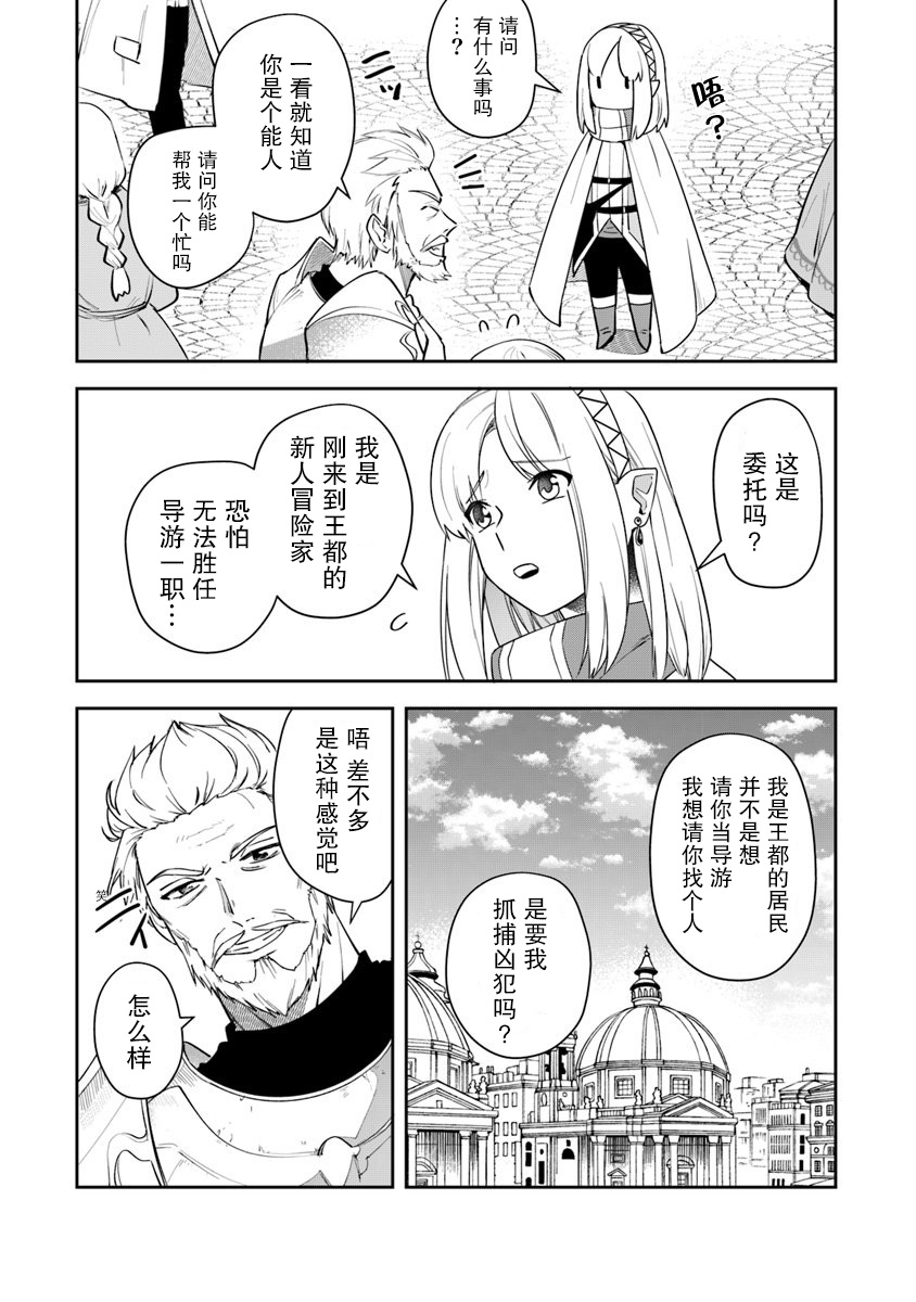 利阿迪尔的大地之上动画化漫画,第7话3图