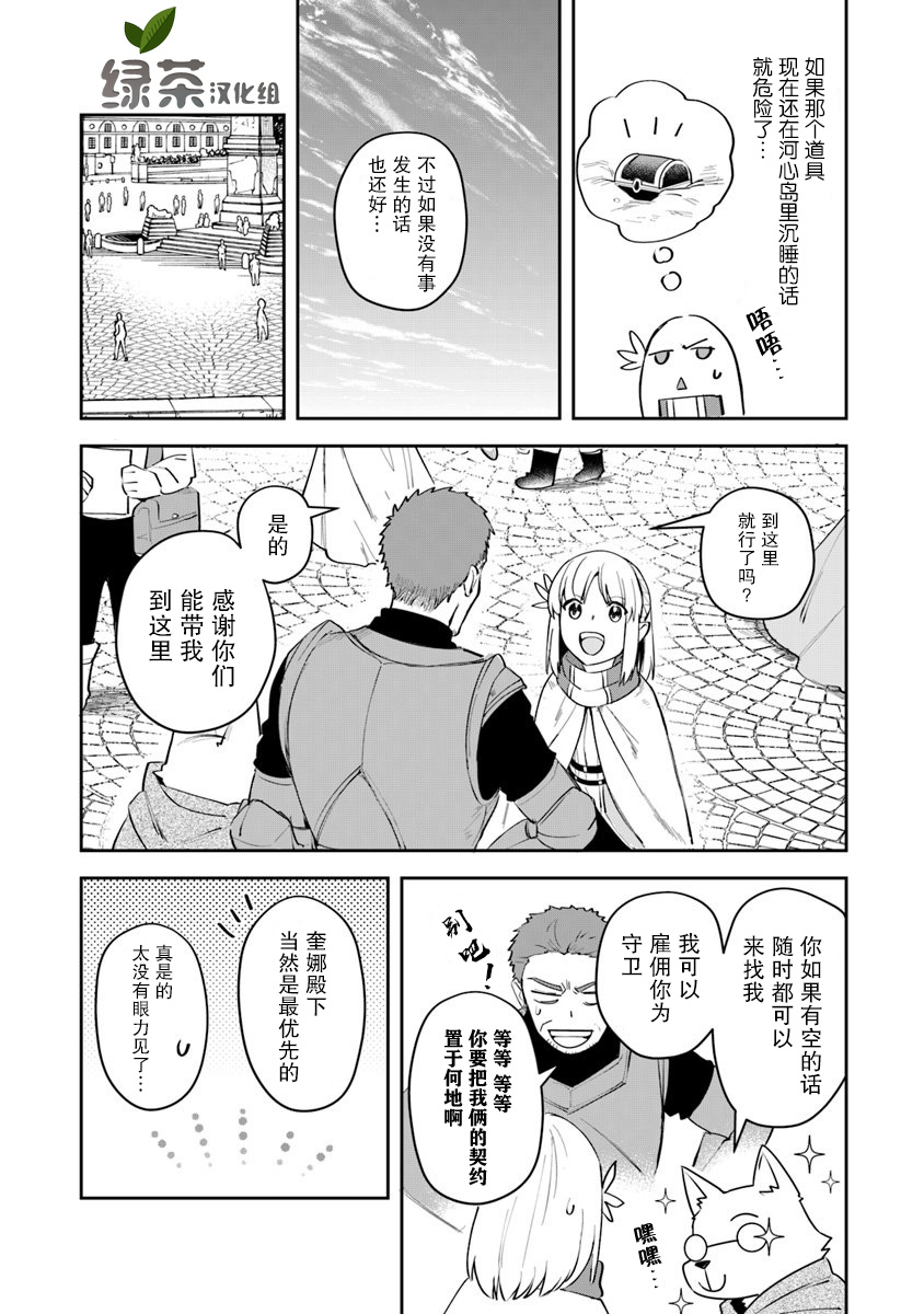 利阿迪尔的大地之上动画化漫画,第7话4图