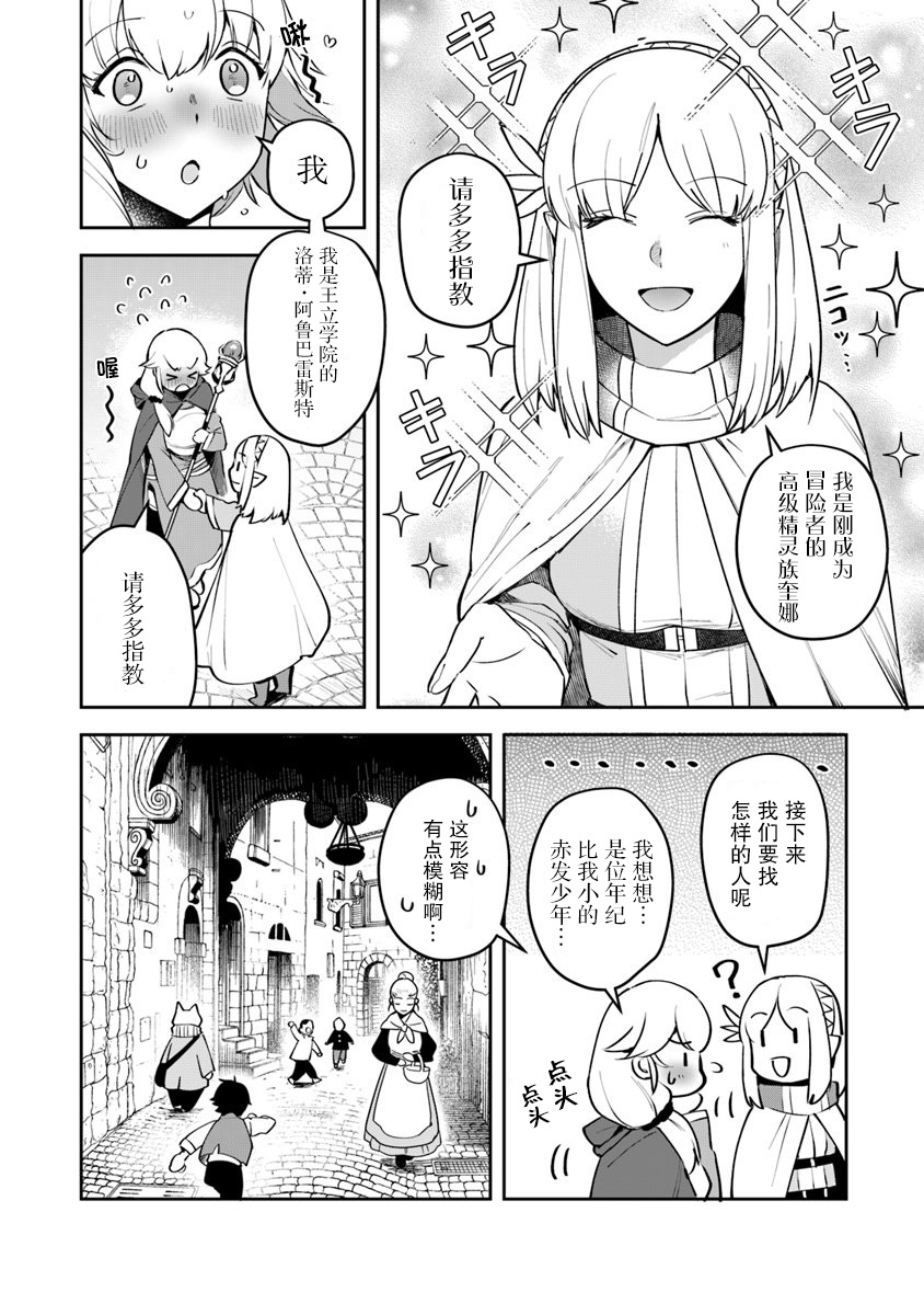 利阿迪尔的大地之上动画化漫画,第7话1图