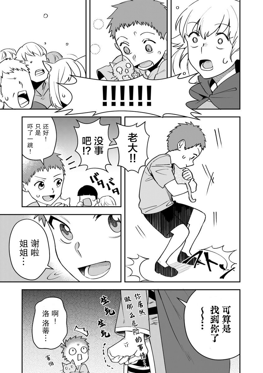 利阿迪尔的大地之上动画化漫画,第7话1图