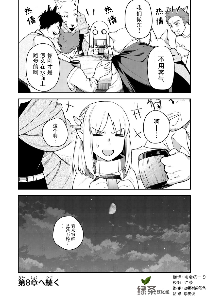 利阿迪尔的大地之上动画化漫画,第7话1图