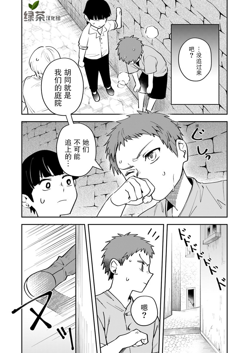 利阿迪尔的大地之上动画化漫画,第7话4图