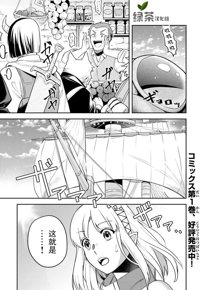 在利阿迪尔的大地之上漫画,第7话4图