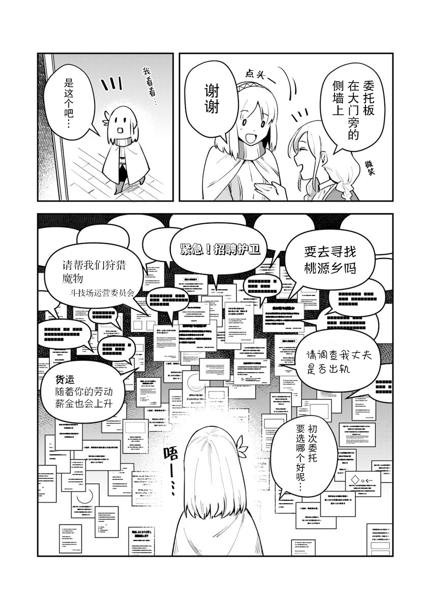 利阿迪尔的大地之上动画化漫画,第7话5图