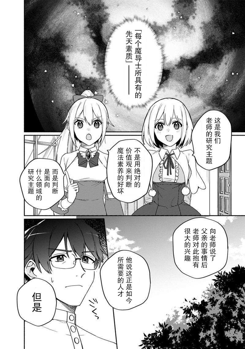 我可爱的双胞胎女儿是贤者漫画,第3话4图