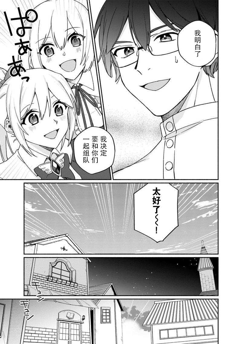 我可爱的双胞胎女儿是贤者漫画,第3话2图