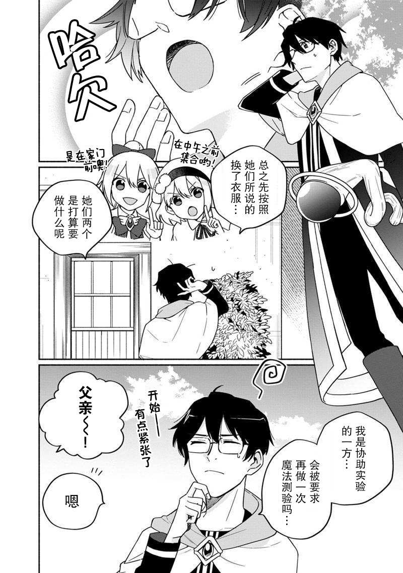 我可爱的双胞胎女儿是贤者漫画,第3话3图