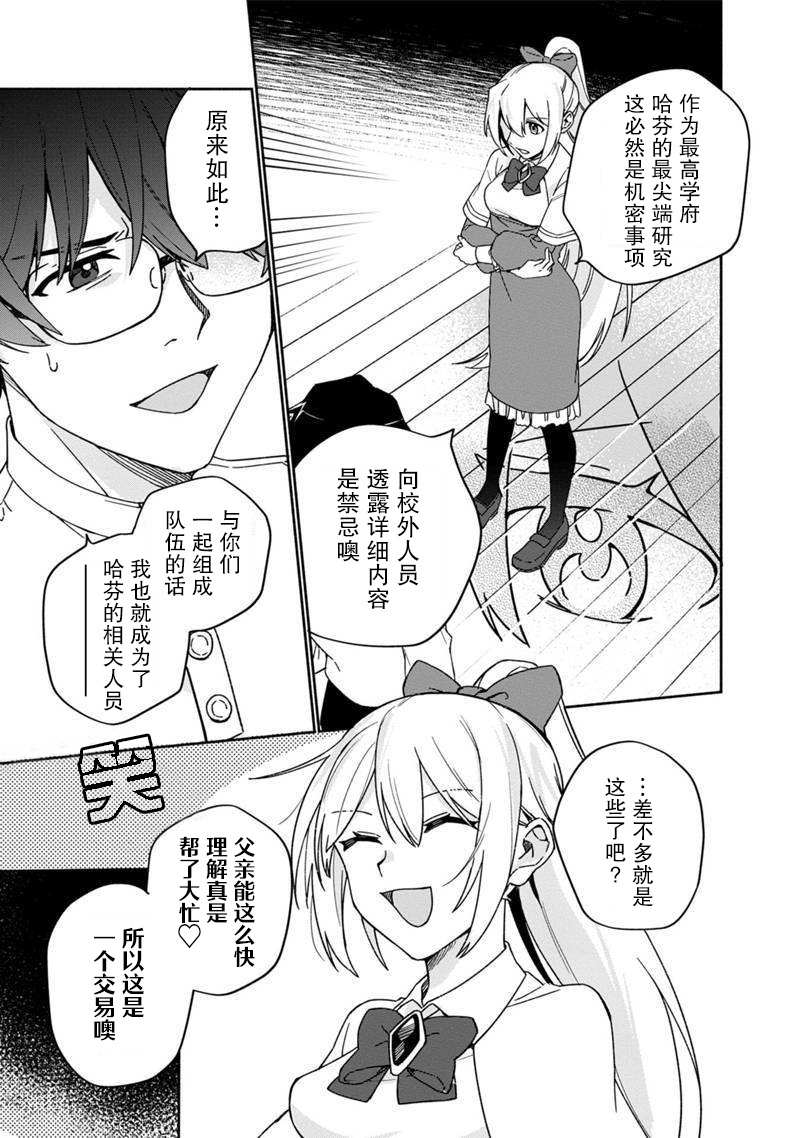 我可爱的双胞胎女儿是贤者漫画,第3话5图