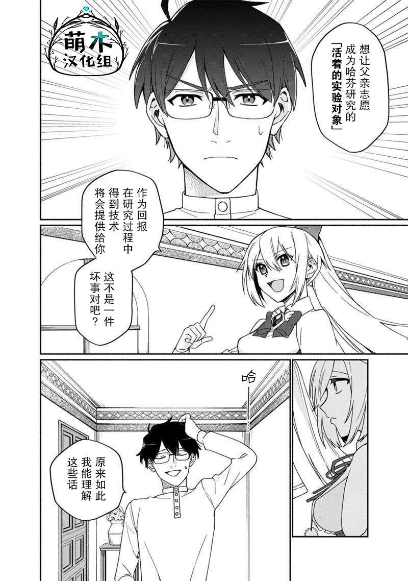 我可爱的双胞胎女儿是贤者漫画,第3话1图