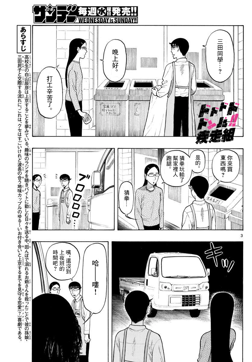 白山与山田漫画,第4话回乡下吧！3图