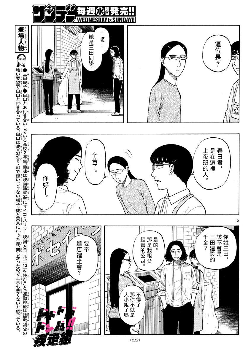 白山与山田漫画,第4话回乡下吧！5图