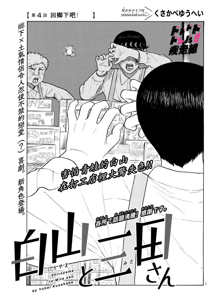 白山与山田漫画,第4话回乡下吧！1图