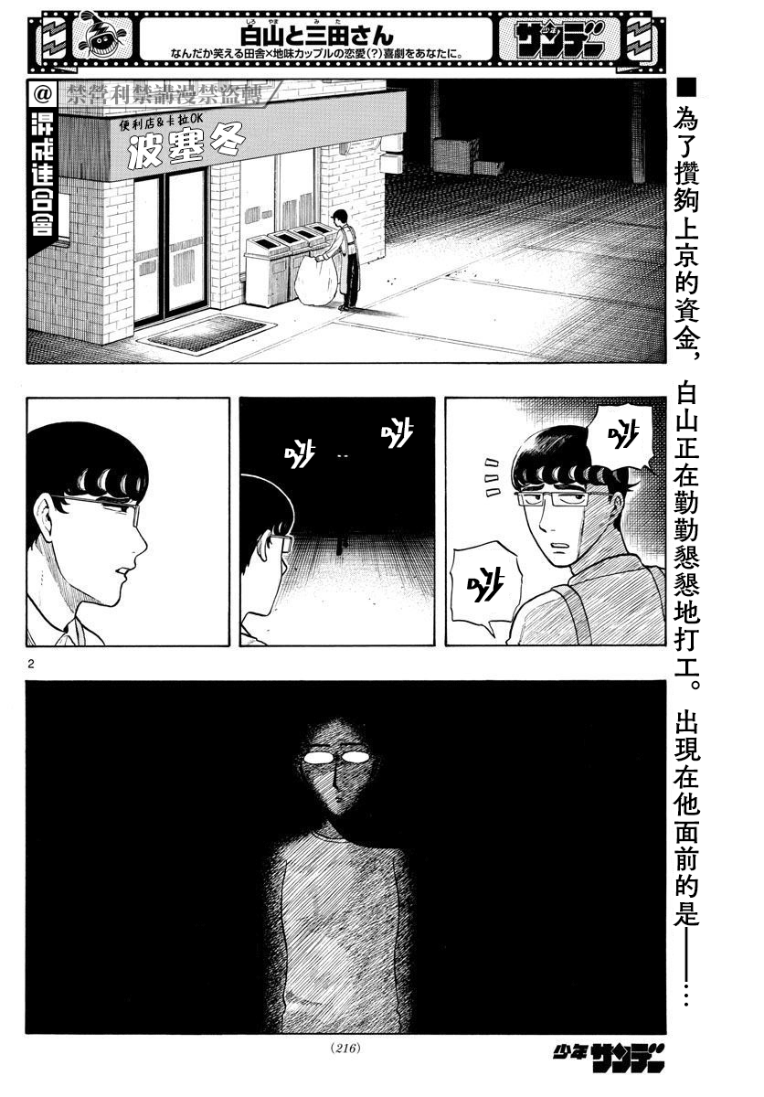 白山与山田漫画,第4话回乡下吧！2图