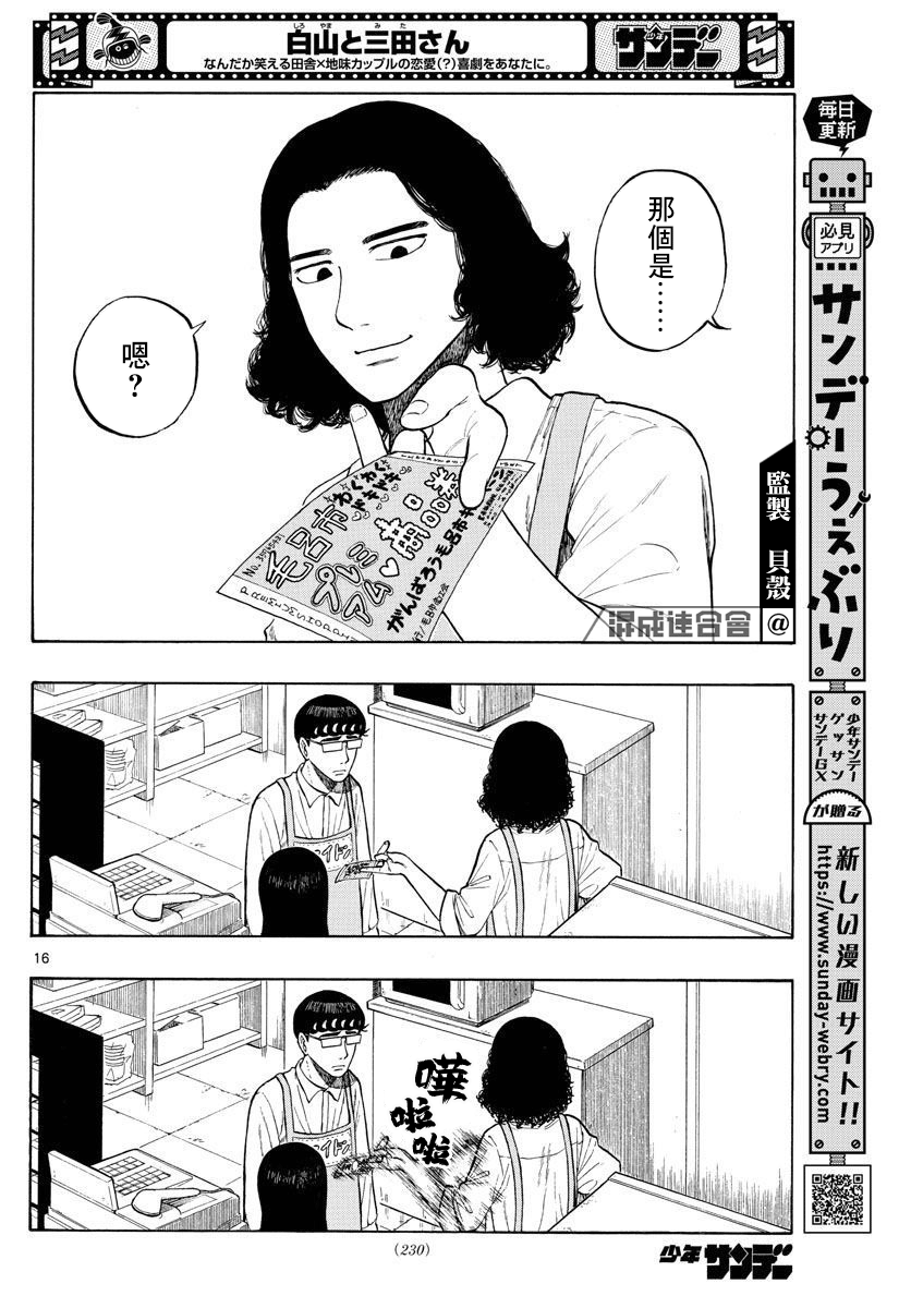 第4话回乡下吧！0