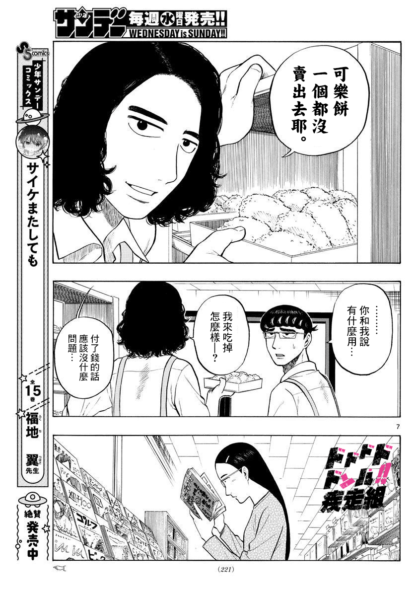 第4话回乡下吧！1