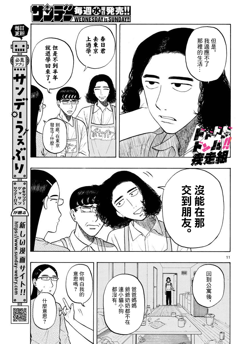 第4话回乡下吧！0