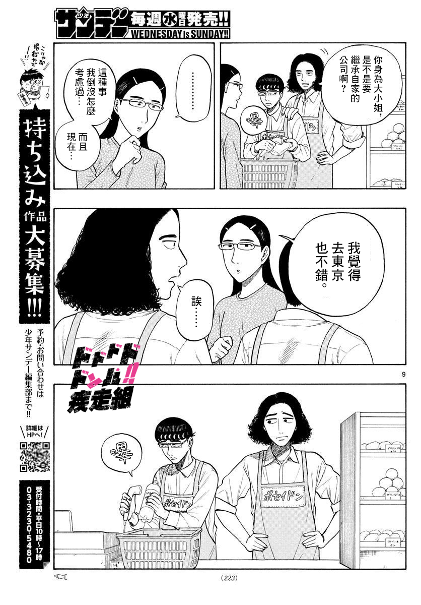 第4话回乡下吧！3