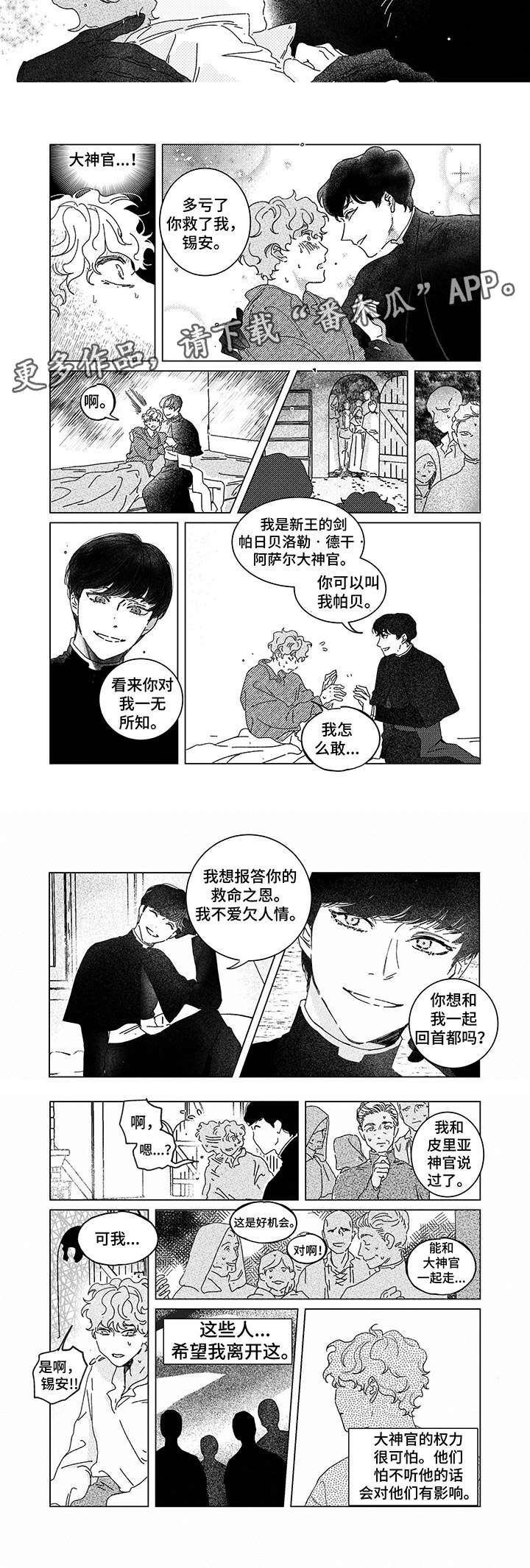 圣痕大帝漫画,第5章： 异乡人5图