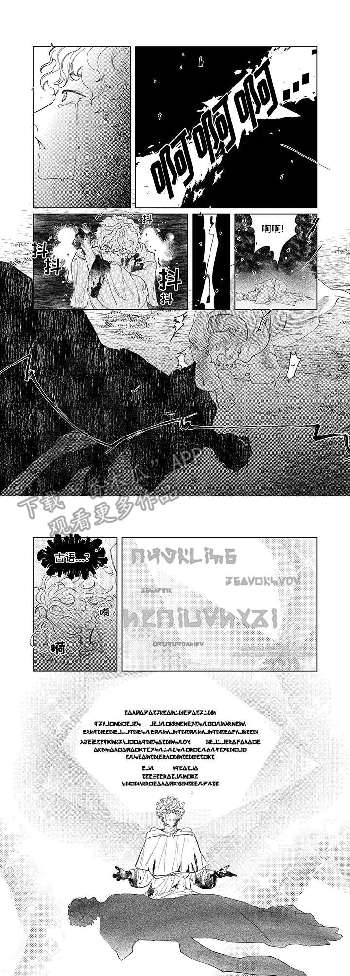 圣痕大帝漫画,第5章： 异乡人1图