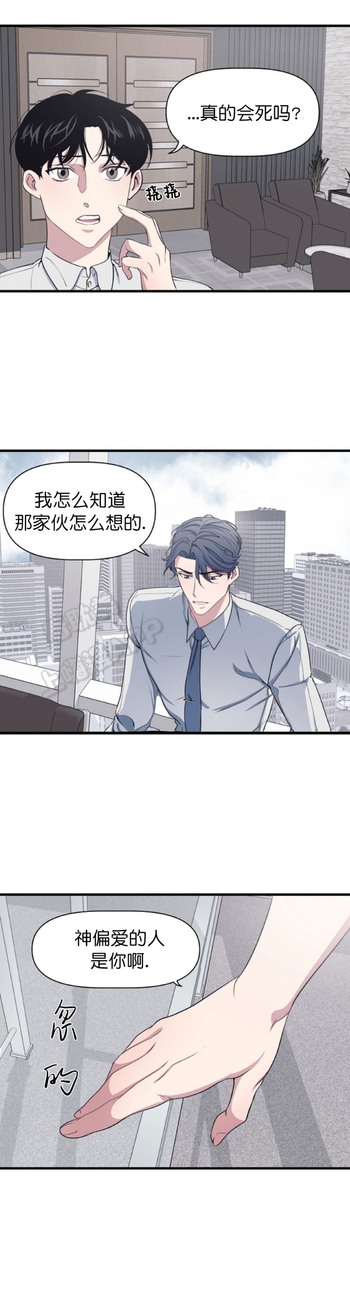 董事的更换及任免程序漫画,第10话2图