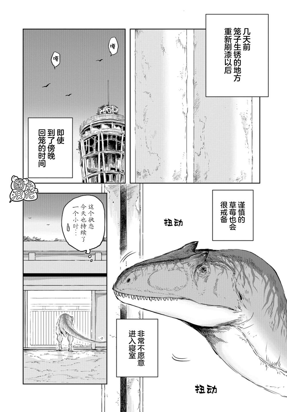 恐龙庇护所漫画,第10话2图