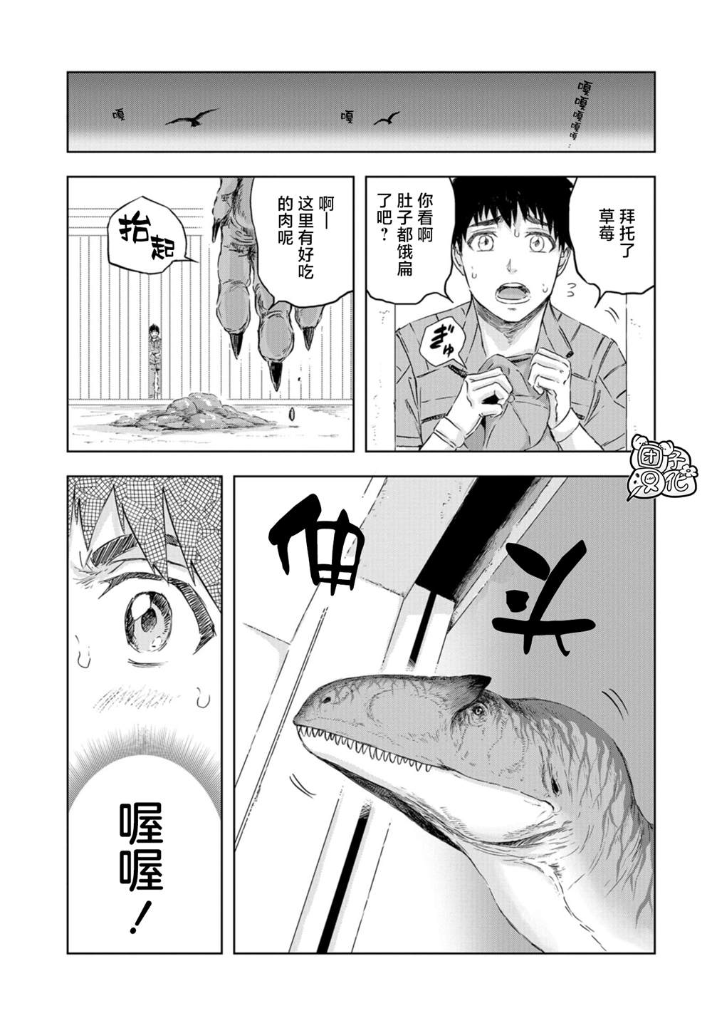 恐龙庇护所漫画,第10话3图