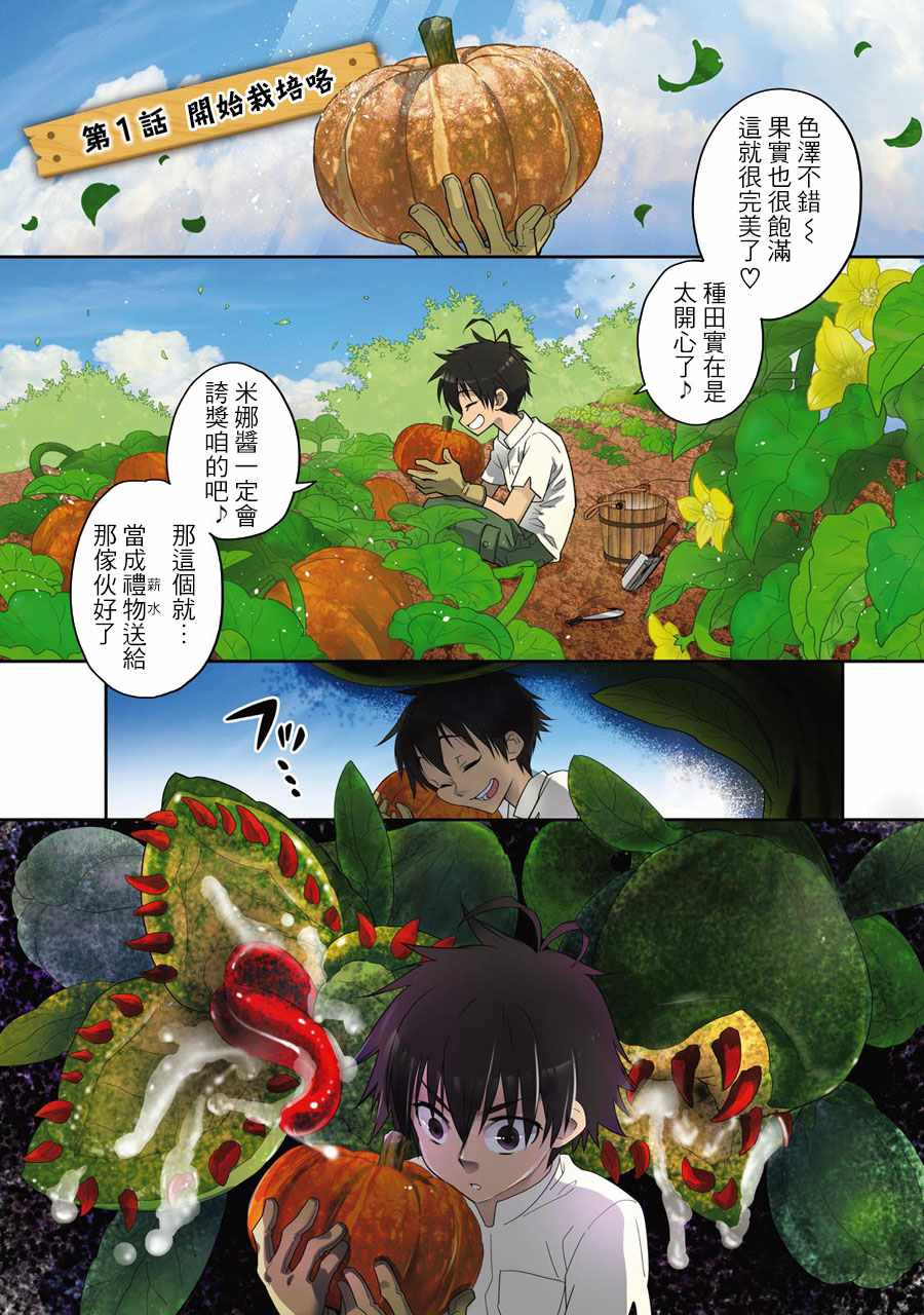 咱在异界种魔物漫画,第1话3图