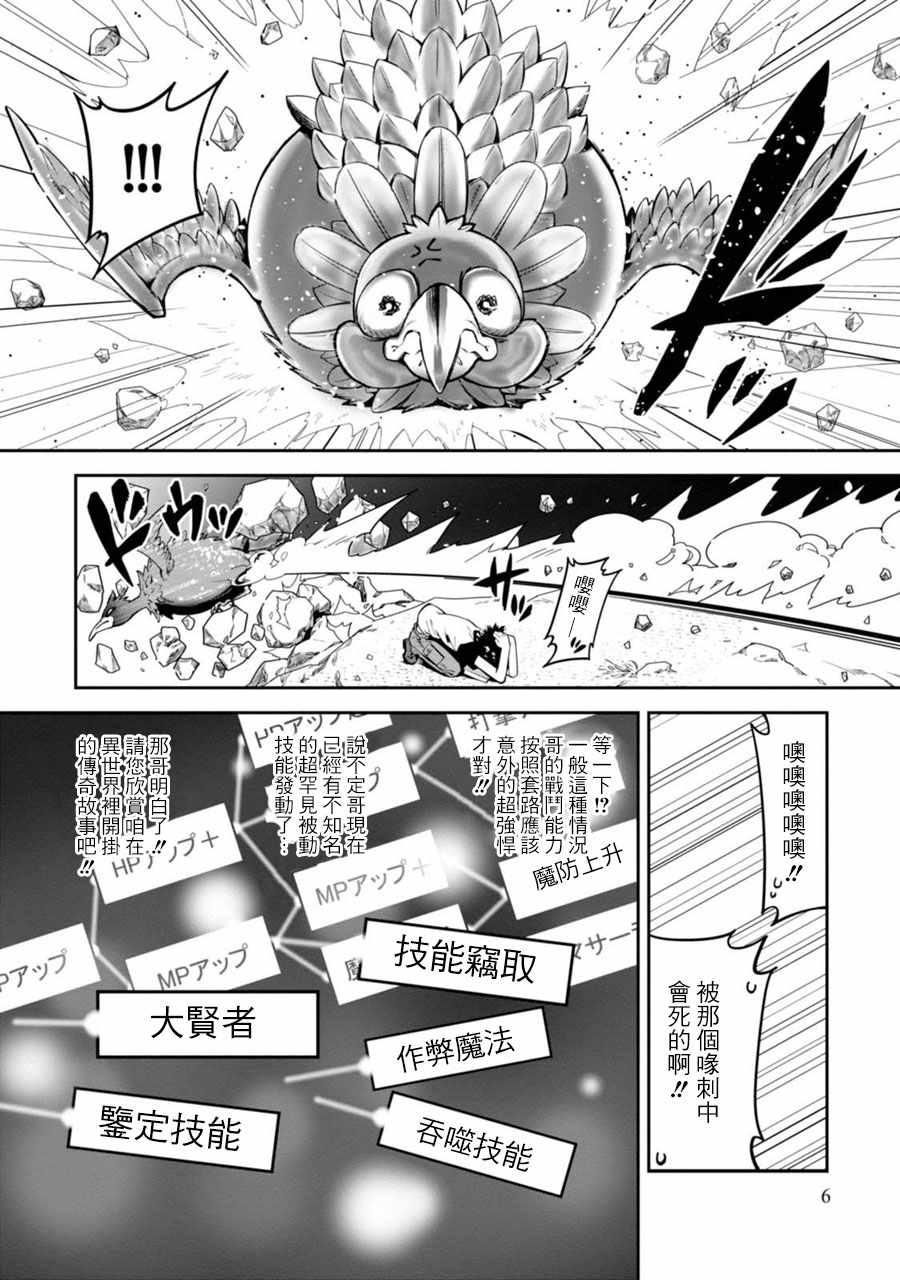 咱在异界种魔物漫画,第1话2图