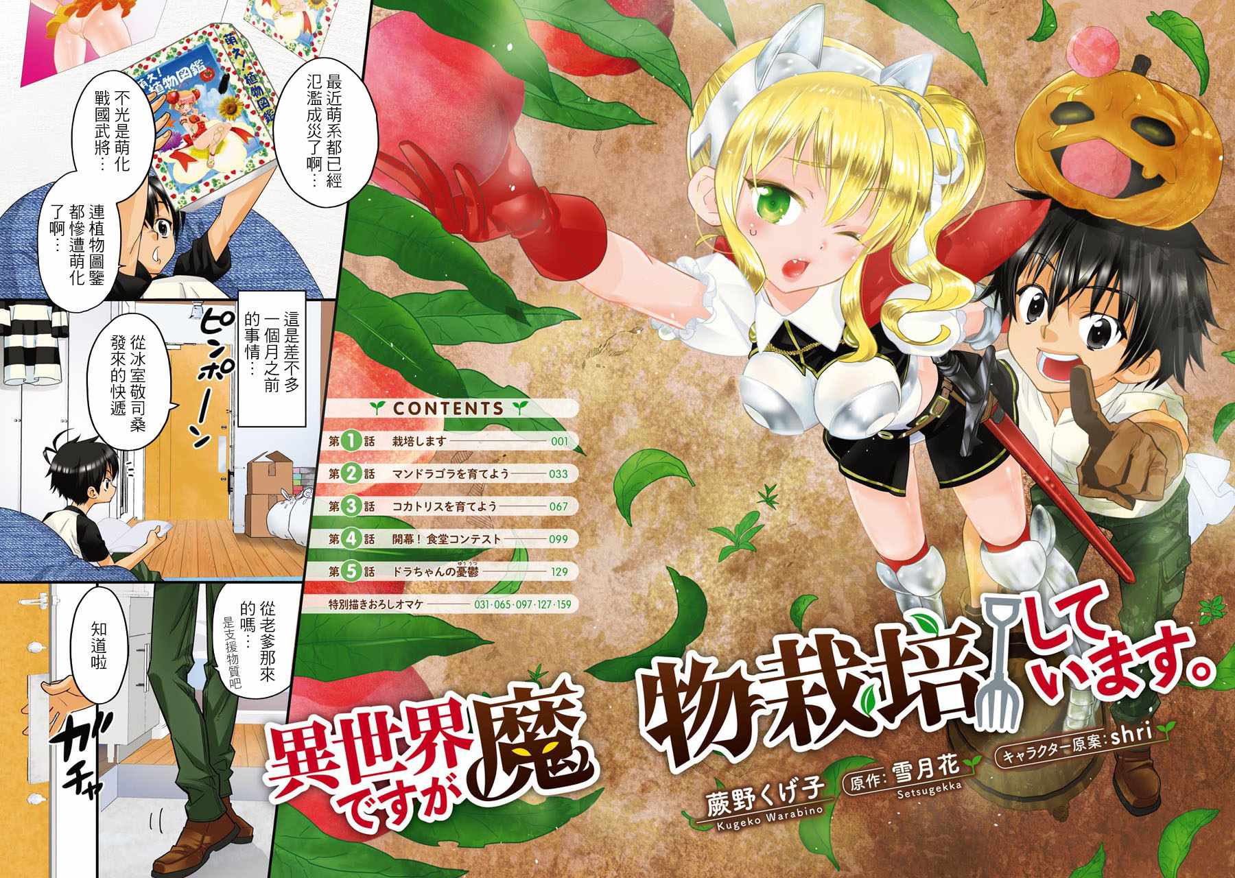 咱在异界种魔物漫画,第1话4图