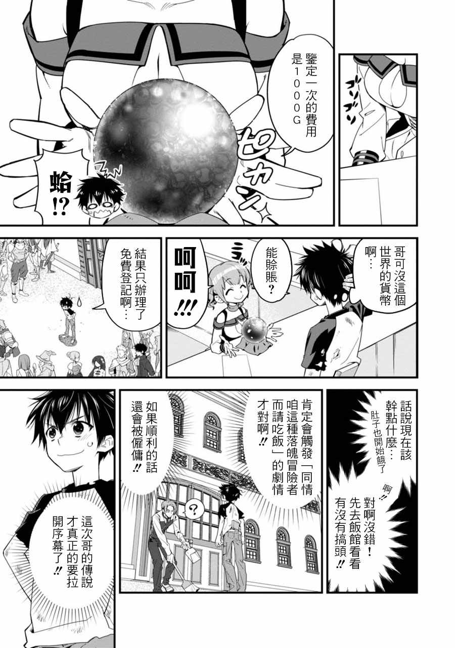 咱在异界种魔物漫画,第1话5图