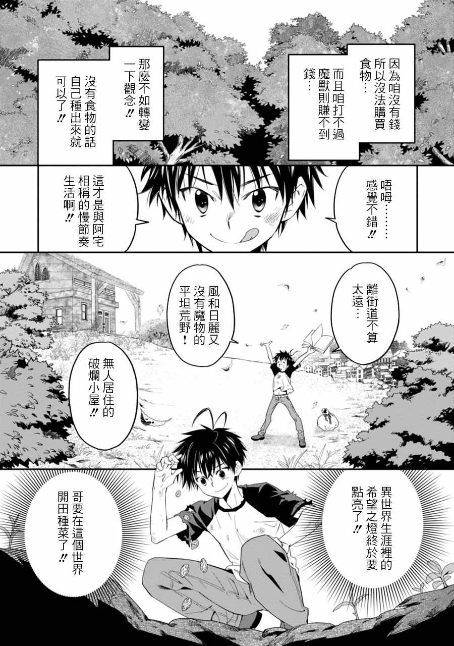 咱在异界种魔物漫画,第1话3图