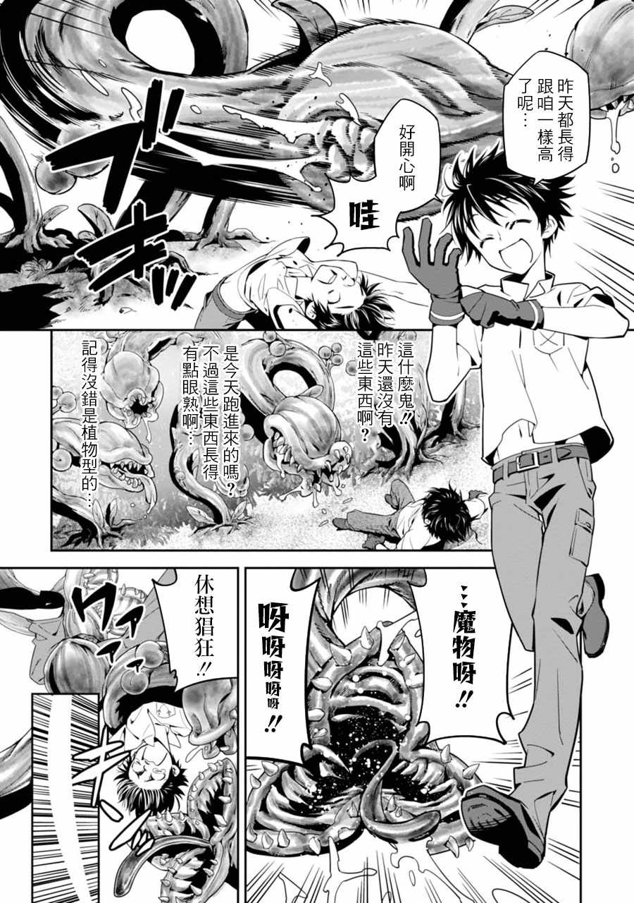 咱在异界种魔物漫画,第1话5图