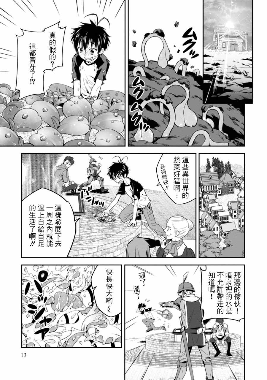 咱在异界种魔物漫画,第1话4图