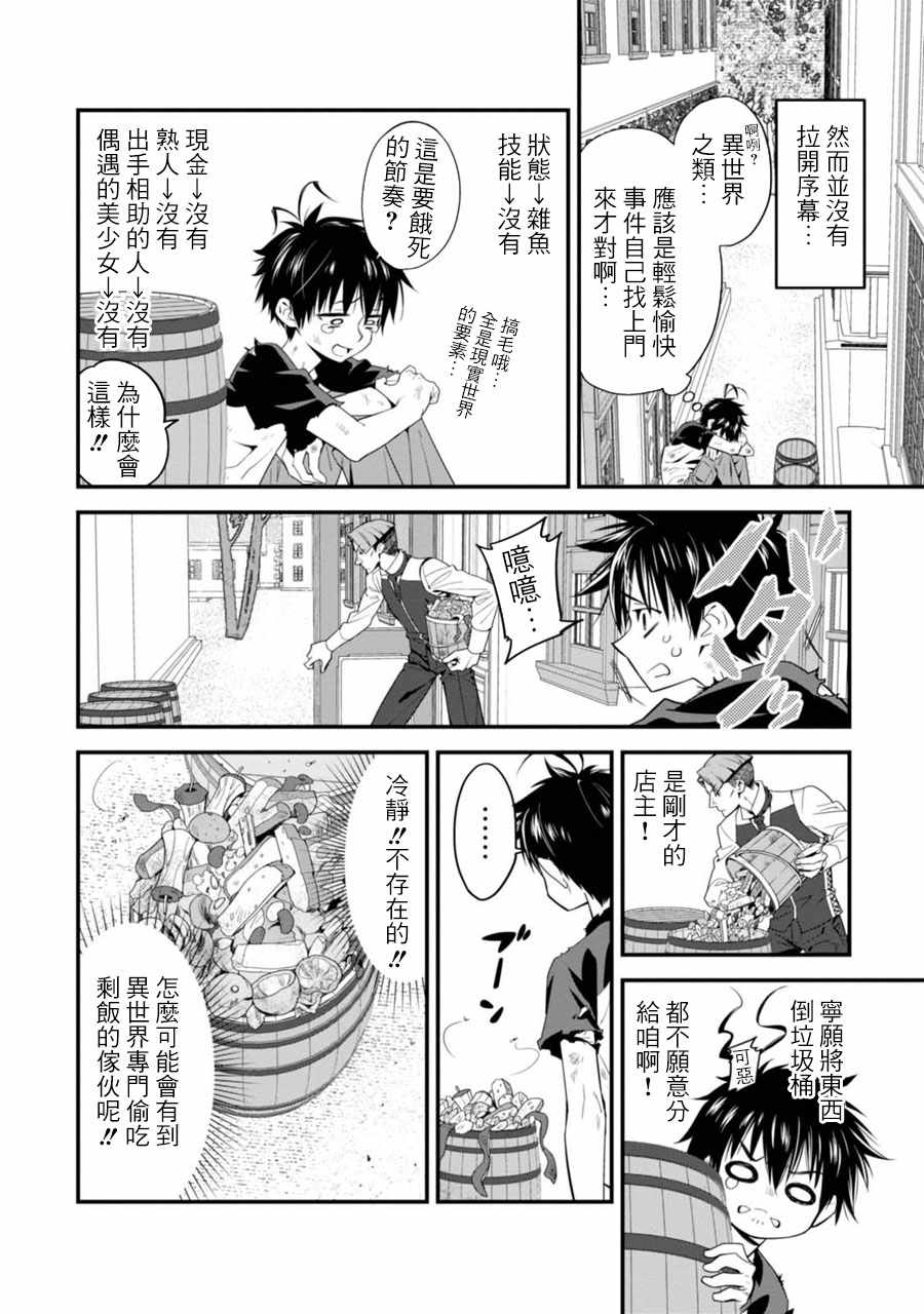 咱在异界种魔物漫画,第1话1图