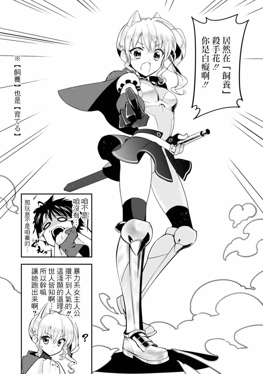 咱在异界种魔物漫画,第1话2图