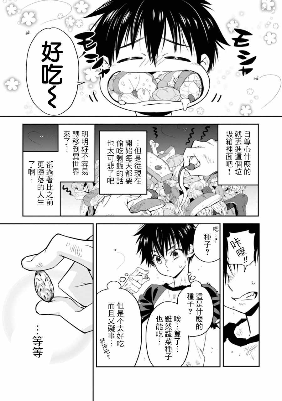 咱在异界种魔物漫画,第1话2图