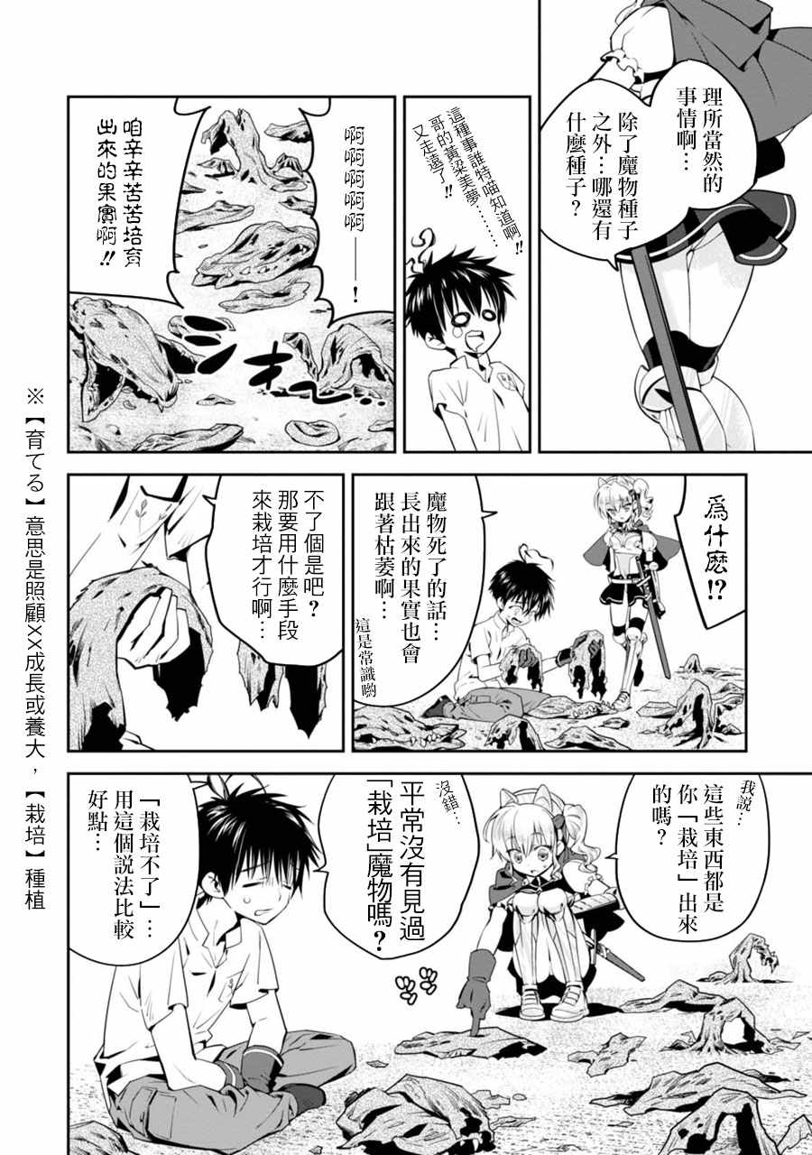 咱在异界种魔物漫画,第1话5图