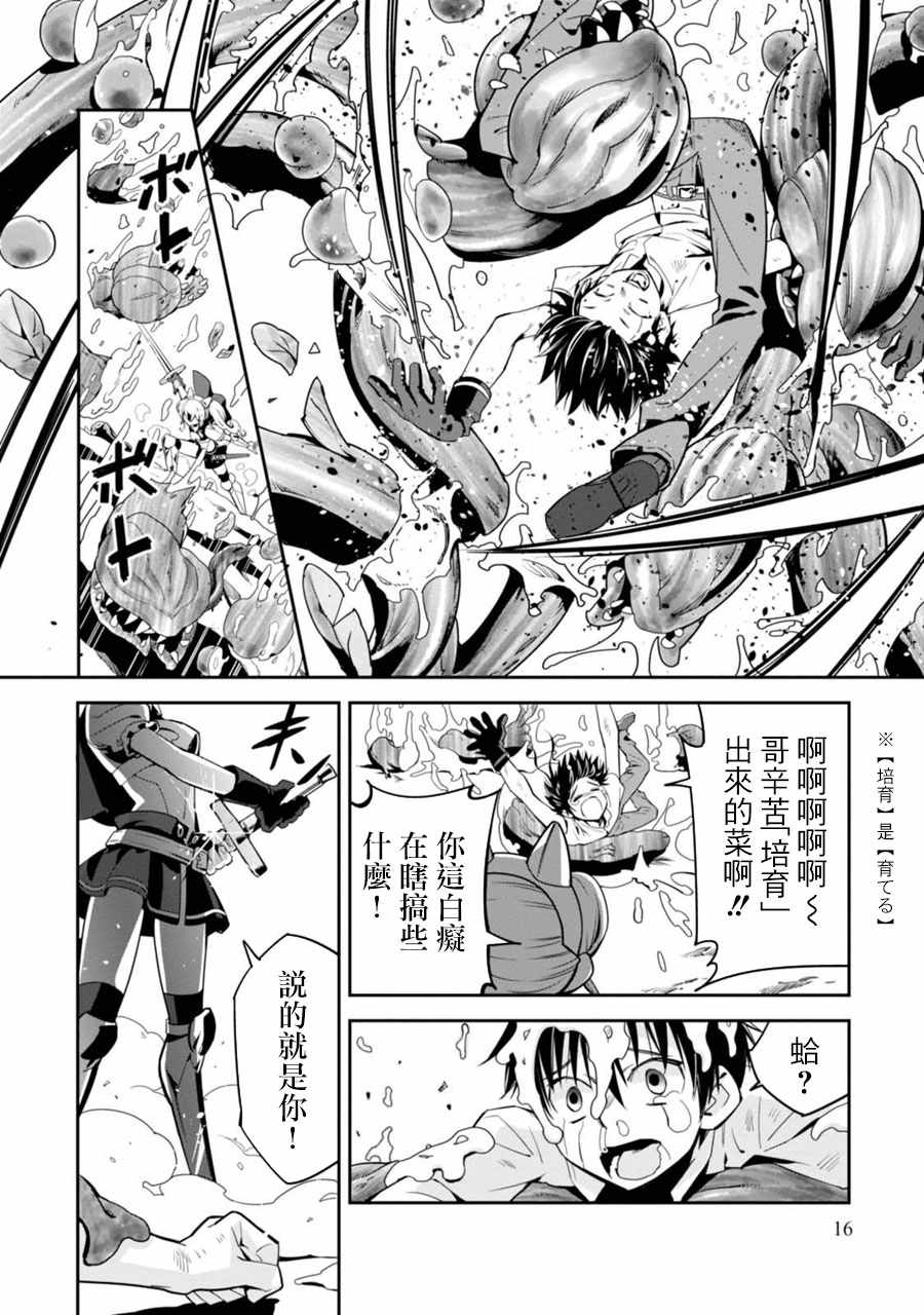 咱在异界种魔物漫画,第1话1图