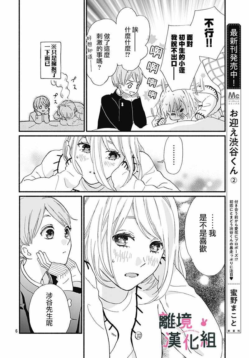 涉谷来接你了漫画,第9话3图