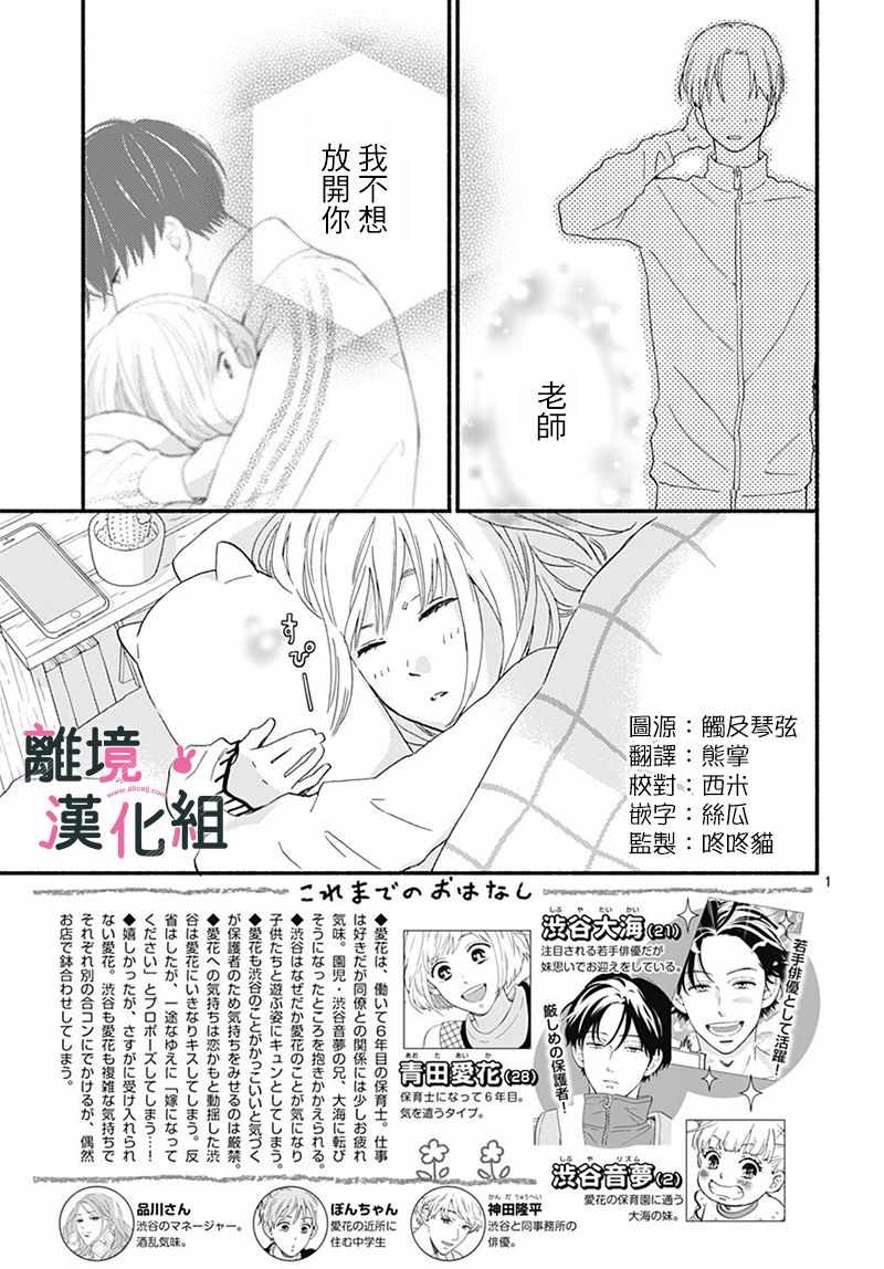 涉谷来接你了漫画,第9话3图