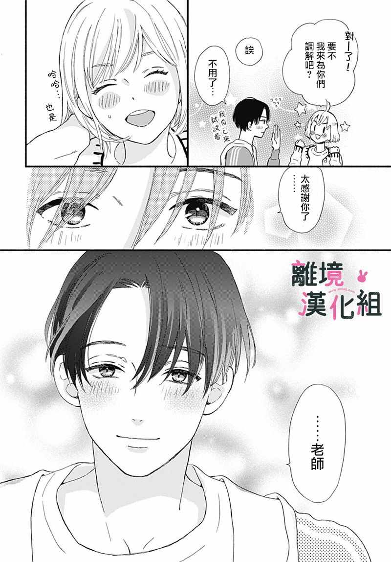 涉谷来接你了漫画,第9话4图