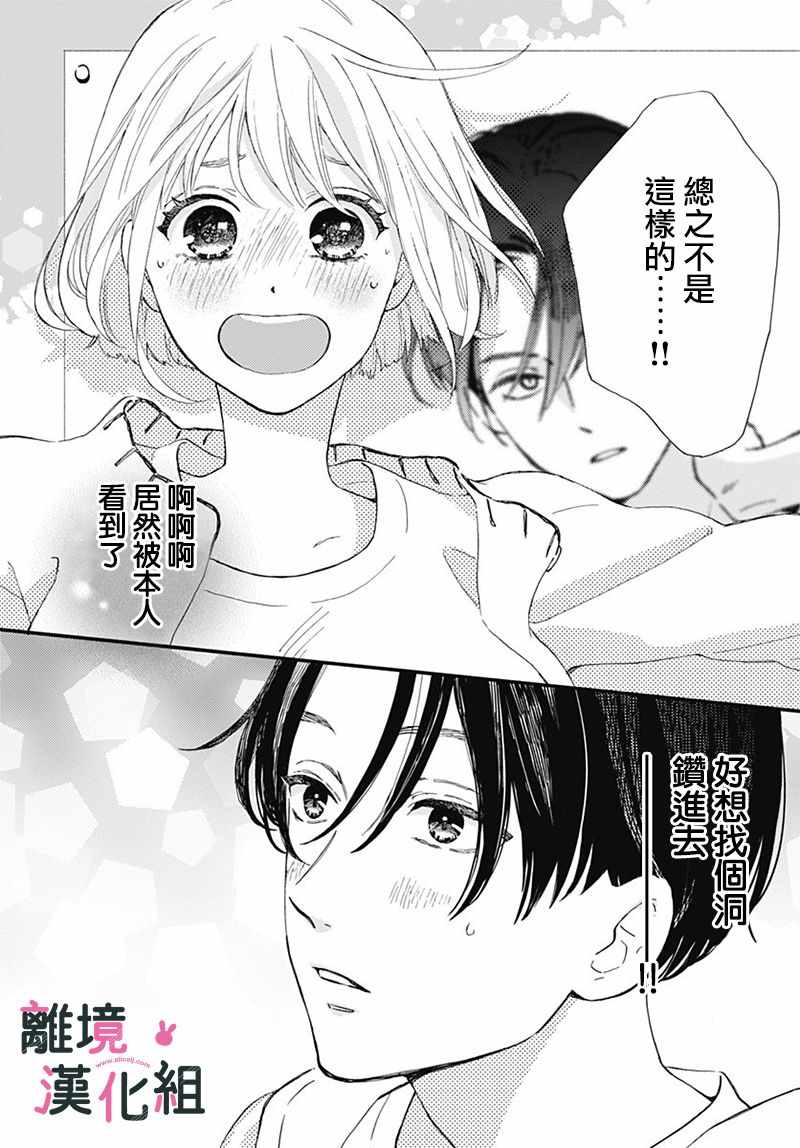 涉谷来接你了漫画,第9话1图