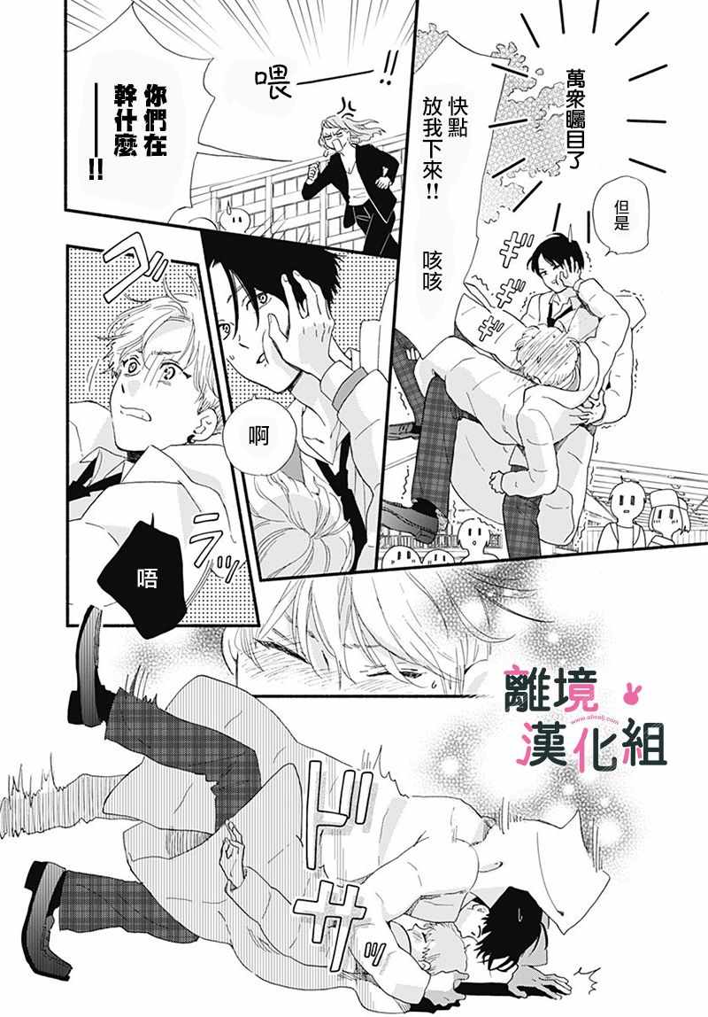 涉谷来接你了漫画,第9话4图