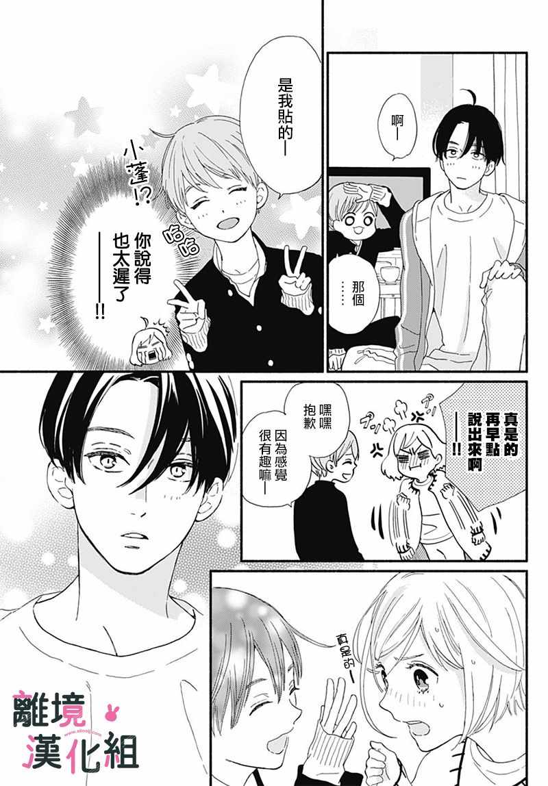 涉谷来接你了漫画,第9话2图